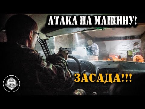Засада на автомобиль! Инструктора «Витязя» разбирают атаку на транспорт. Я учусь стрелять из машины!