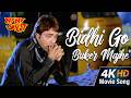 Bidhi Go Buker Majhe 4K HD Movie Song Mama Bhagne Swastika Prosenjit Ranjit M Echo Muzik