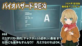 [B-RE4_68]トロフィー「ミニマリスト」を回収したい。一之瀬ありふの雑実況。バイオハザードRE:4。