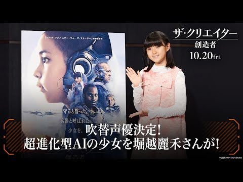 吹替声優決定！超進化型AIの少女・アルフィーを堀越麗禾さんが！