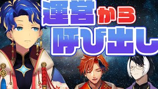 【重大発表】僕たち、急にお呼び出しされました【ホロスターズ】