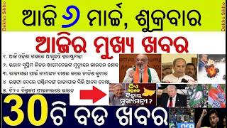 Today's Breaking News in odisha || Amit Shah Odisha Visit || India-Newzealand T20 final match