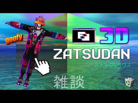 【3D Zatsudan】3D_Rosco.exe is ready for action!