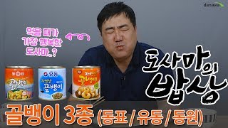 유성물산교역 유동 자연산 골뱅이 230g (1개)_동영상_이미지