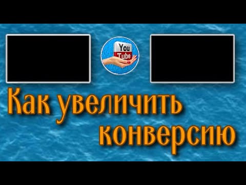 Как увеличить клики по конечным заставкам в видео