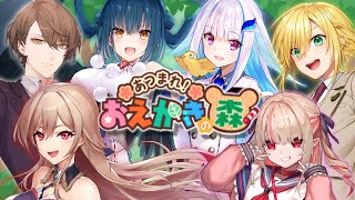 第１回おえもりにじさんじ仙台公演杯【おえかきの森】