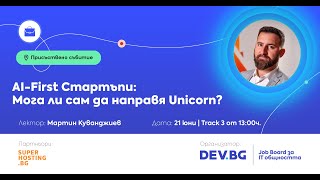 AI-First Стартъпи: Мога ли сам да направя Unicorn? | IT Entrepreneurship / Мартин Куванджиев