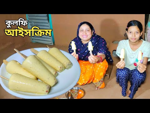 Kulfi Malai ice cream, ice cream, made with just one glass of milk without mold cream