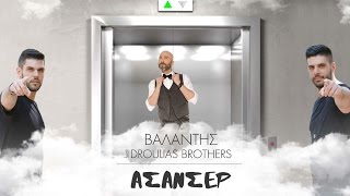 Valantis Feat Droulias Brothers - Asanser | Official Remix |