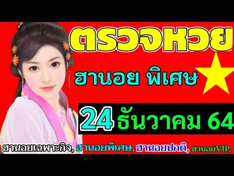 ตรวจ หวย