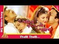 துள்ளி துள்ளி பாடல் உனக்காக எல்லாம் �