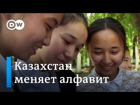 Казахстан переходит на латиницу: уход от кириллицы как разрыв с советским прошлым