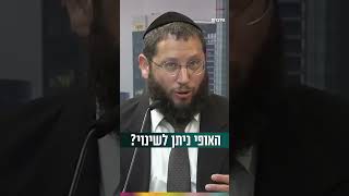 האופי שלנו ניתן לשינוי? (הרב אייל אונגר) - התמונה מוצגת ישירות מתוך אתר האינטרנט יוטיוב. זכויות היוצרים בתמונה שייכות ליוצרה. קישור קרדיט למקור התוכן נמצא בתוך דף הסרטון