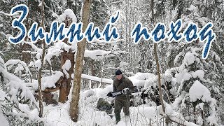 Зимний поход с ночевкой в палатке