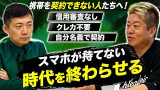 独自審査・クレカ不要｜携帯ブラックでも契約できる新モバイルとは？