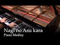 Nagi no Asukara Medley - All OP and ED [piano ...