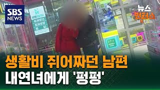 Download lagu [사건X파일]!분노주의! 발달장애 아들•아내 버리고...내연녀에 수천만 원 바친 남편의 이중생활! / SBS / 뉴스헌터스 mp3