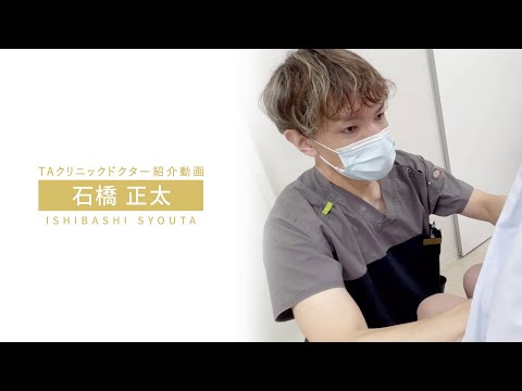 【Dr.紹介】石橋正太医師 インタビュー