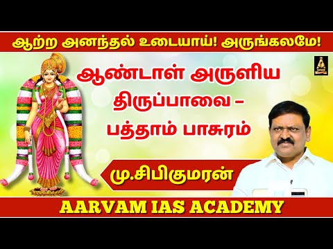Aarvam Ias Academy Chennai Video 4