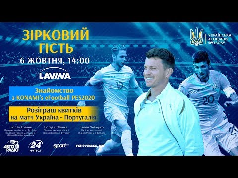 Зірковий гість: Руслан Ротань та гравці молодіжної збірної зустрінуться з вболівальниками