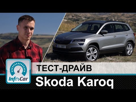 Тест драйв Skoda Karoq