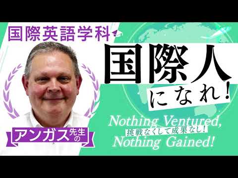 日本語日本文学科 【京都橘大学_国際英語学科】～挑戦なくして成果なし～国際人になれ！【学科別学びムービー】