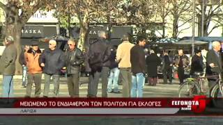 ΜΕΙΩΜΕΝΟ ΤΟ ΕΝΔΙΑΦΕΡΟΝ ΤΩΝ ΠΟΛΙΤΩΝ ΓΙΑ ΕΚΛΟΓΕΣ