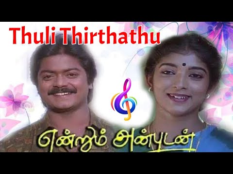 thulli thirinthathoru kalam - endrum anbudan | Four S Musical tamil