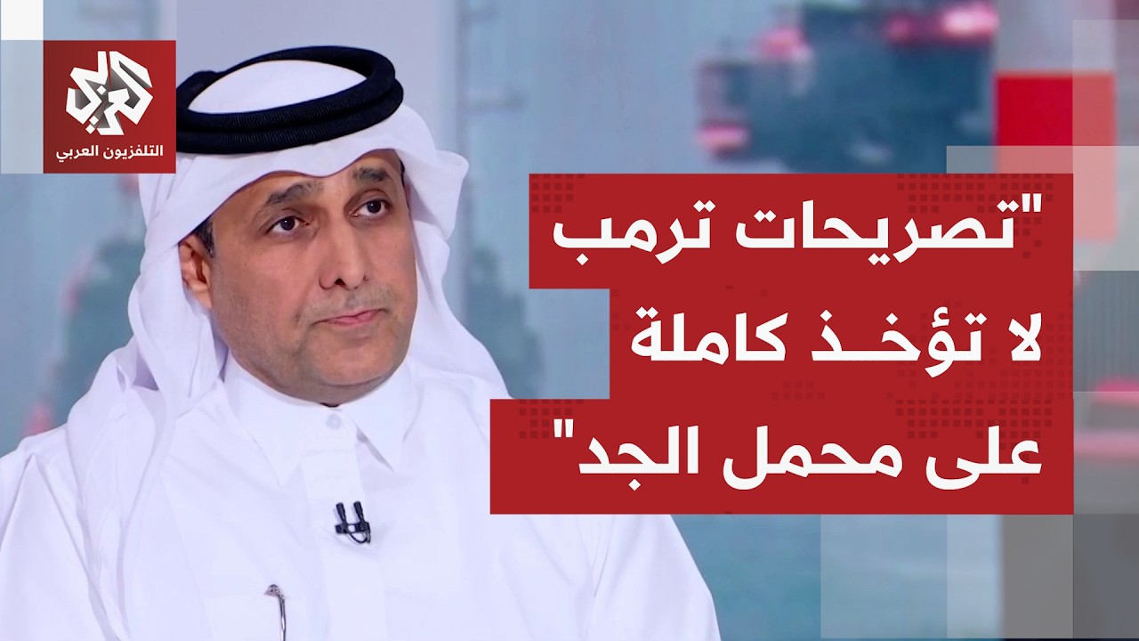 ألا يرتقي كلام الرئيس ترمب اليوم إلى مستوى ابتزازٍ للدول الخليجية؟
