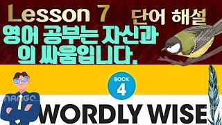 alter, distribute, equipped — Book 4 Lesson 7 영어 고급 어휘