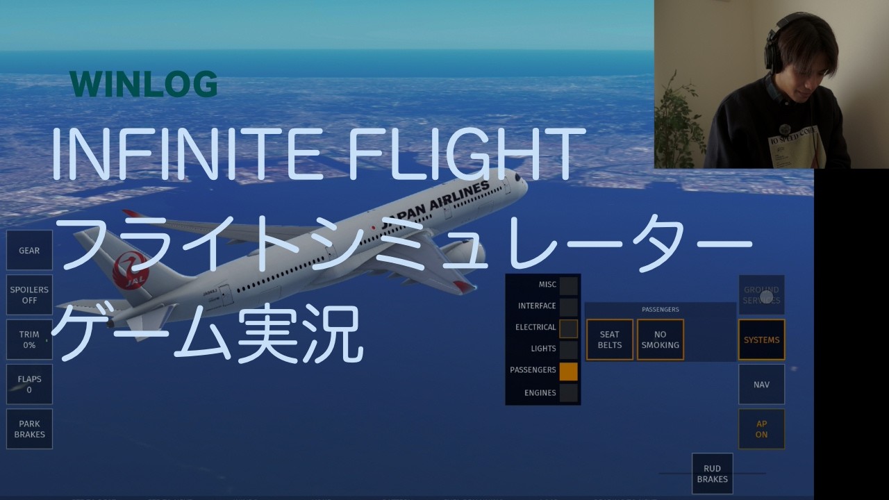 【ゲーム実況】初めてのフライトシミュレーター実況！Infinite Flight！