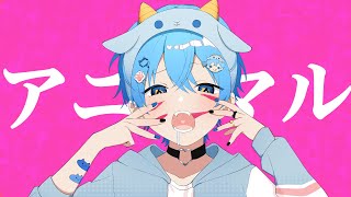 アニマル / ころん 『実況者が全力で歌ってみた』すとぷり
