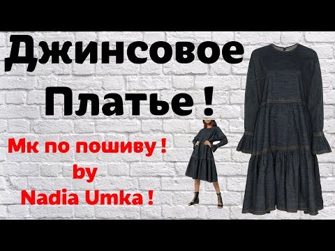 Как Сшить Брендовое Джинсовое Платье! Быстро и Просто! by Nadia Umka!