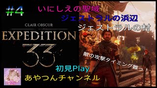 [E33]  9冠👑受賞の神ゲーに挑むわよ🤗 #4 [初見Play ]