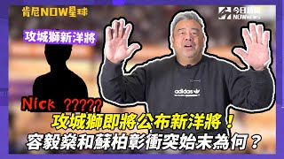 [閒聊] 肯尼NOW星球 公布新洋將 Nick ?????