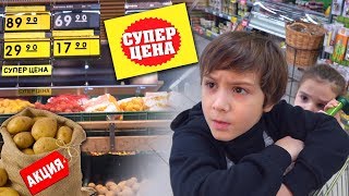 Камиль ПЕРЕПУТАЛ Покупки! Что нас ЖДЕТ на УЖИН? Видео для детей kids children