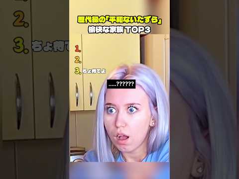 歴代級の「平和ないたずら」愉快な家族 TOP3