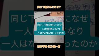 二人とも同じ下格玉木さんの方が、命式上は強い可能性もあるそれでも結果が違った違いは宿命をどう生きてきたか！！ #算命学 #高市早苗 #玉木雄一郎 #生き方 #下格　