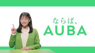 AUBA（アウバ）CM：5年後も会社は大丈夫？編（30秒）_2