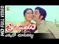 Ekkado Chusinattu Full HD Video Song Prema Mandiram Telugu Movie ANR Jaya Prada SP Music