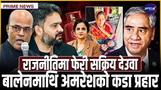 ग्यास अभावले गयो मन्त्रीको पद, गौरी हटाएर दिपकलाई ल्याए बालेनले, सरकारविरुद्ध रास्वपाबाटै आवाज