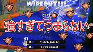 現在スプラ3で一番対面が強い化け物ブキがやばすぎる...!!【Splatoon3】