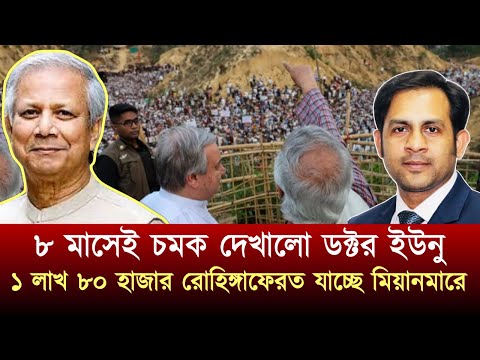 ৮ মাসেই চমক দেখালো ডক্টর ইউনু #NewYorkVoiceBangla #MdNazmulHasan