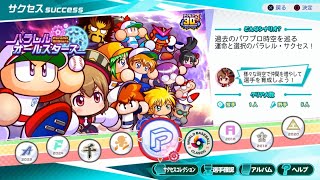 【パワプロ2026】とりあえず１選手作ってみる【サクセス】