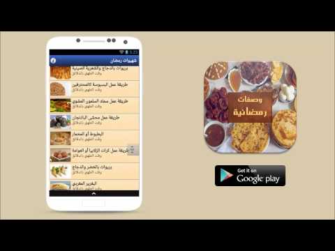 شهيوات رمضان 2018 (بدون انترنت) ‎ Video