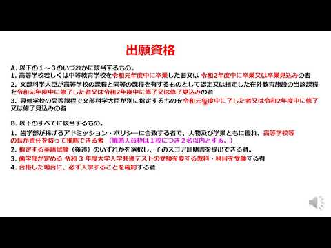 大阪大学歯学部の入学試験について