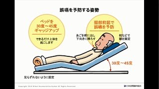 ケア中の誤嚥を予防するコツ