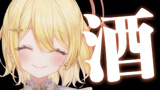 【 飲酒雑談 】一旦酒【 日向ましゅ / ななしいんく 】のサムネイル