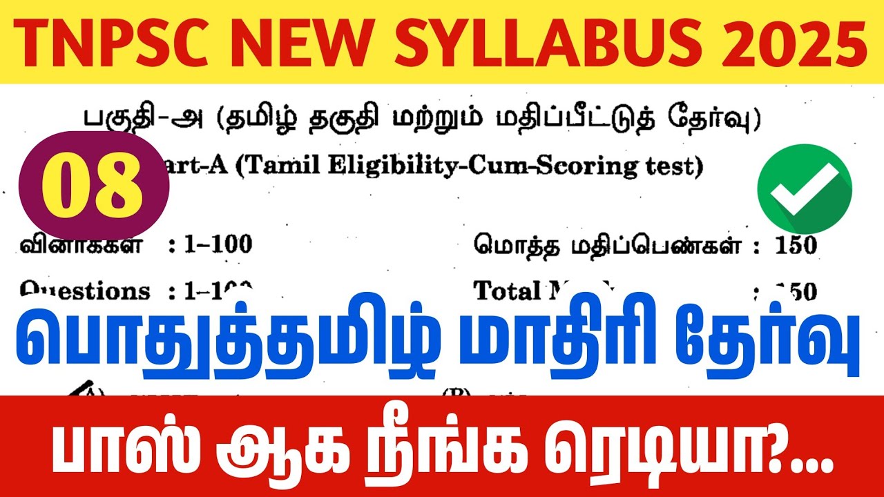 TNPSC பொதுத்தமிழ் தகுதித்தேர்வு 08 - 6th இயல் 8 - tnpsc general tamil - tamil eligib