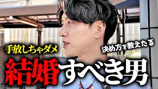 【恋愛相談】この人と結婚していいのか？覚悟が決まりません….